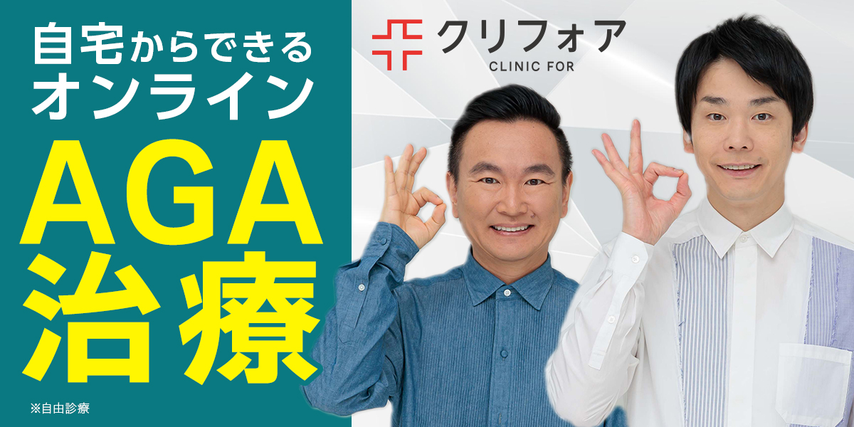 クリニックフォア